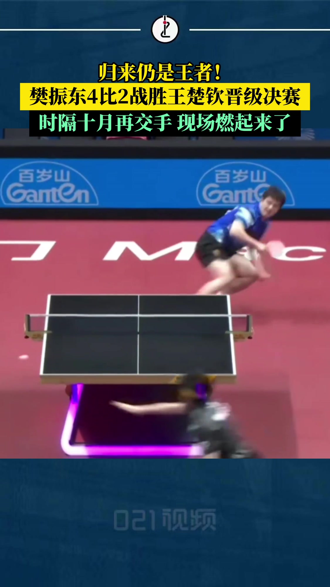 日本队翻盘葡萄牙队，樊振东带队取胜